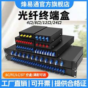 24口SC 光纤盒接续盒光缆接头盒含尾纤 满配 LC48口SC光纤终端盒熔接24口光纤配线架盒 烽易通