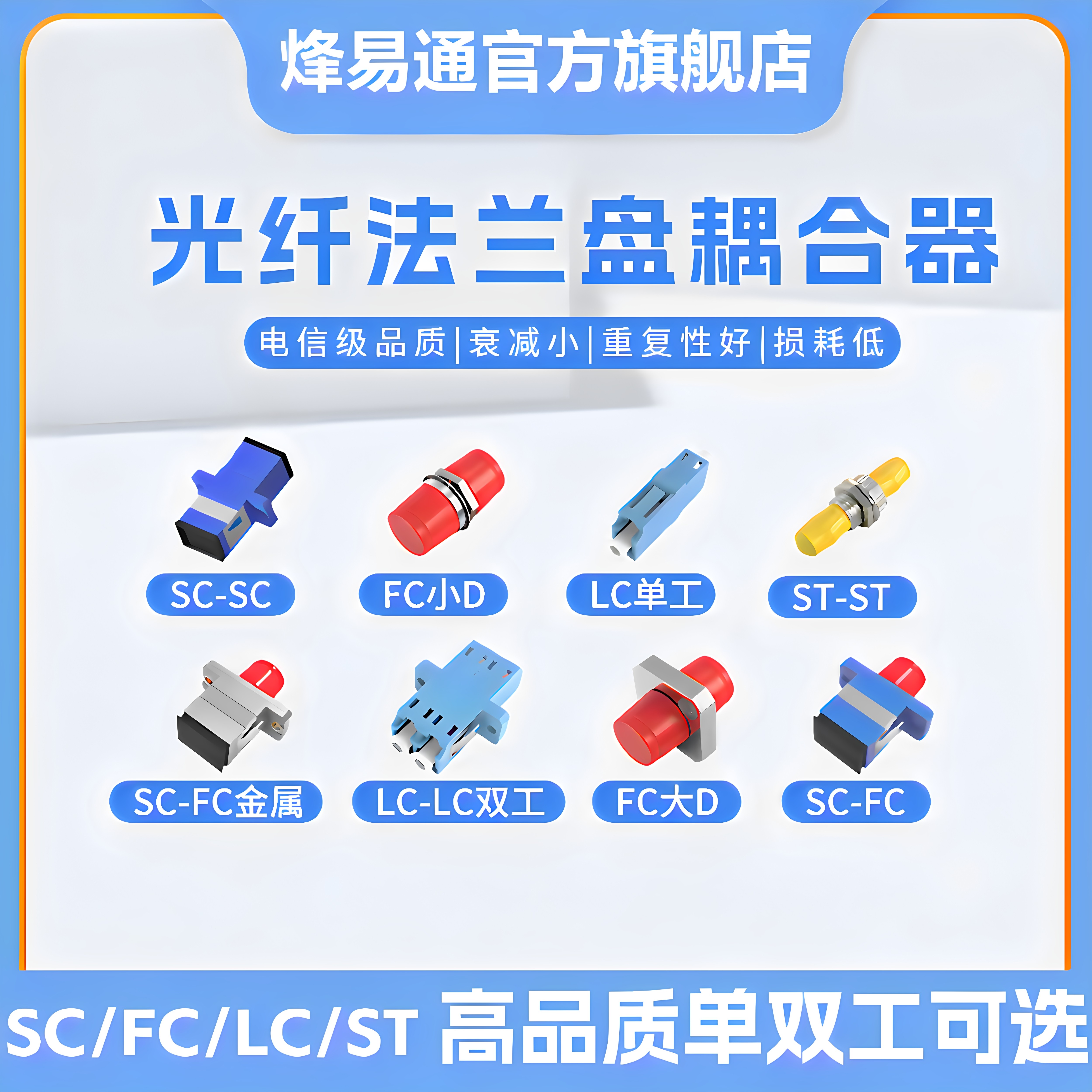 烽易通 光纤耦合器法兰对接头SC单工法兰盘连接器LC适配器FC转接器sc/fc方口圆口lc法兰lc耦合器lc转sc电信级
