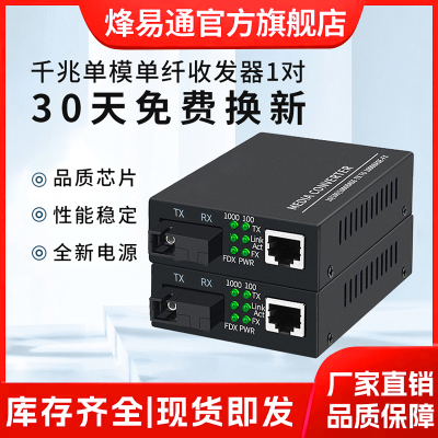 千兆单模单纤光纤收发器品质芯片