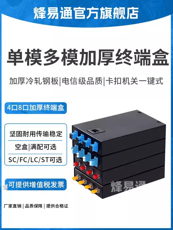 光纤终端盒8口光纤盒加厚款 4口/8口/12口/24口终端盒光纤配线架 SC/LC/ FC/ST型号4芯熔纤盒8芯光纤终端盒_虎窝淘