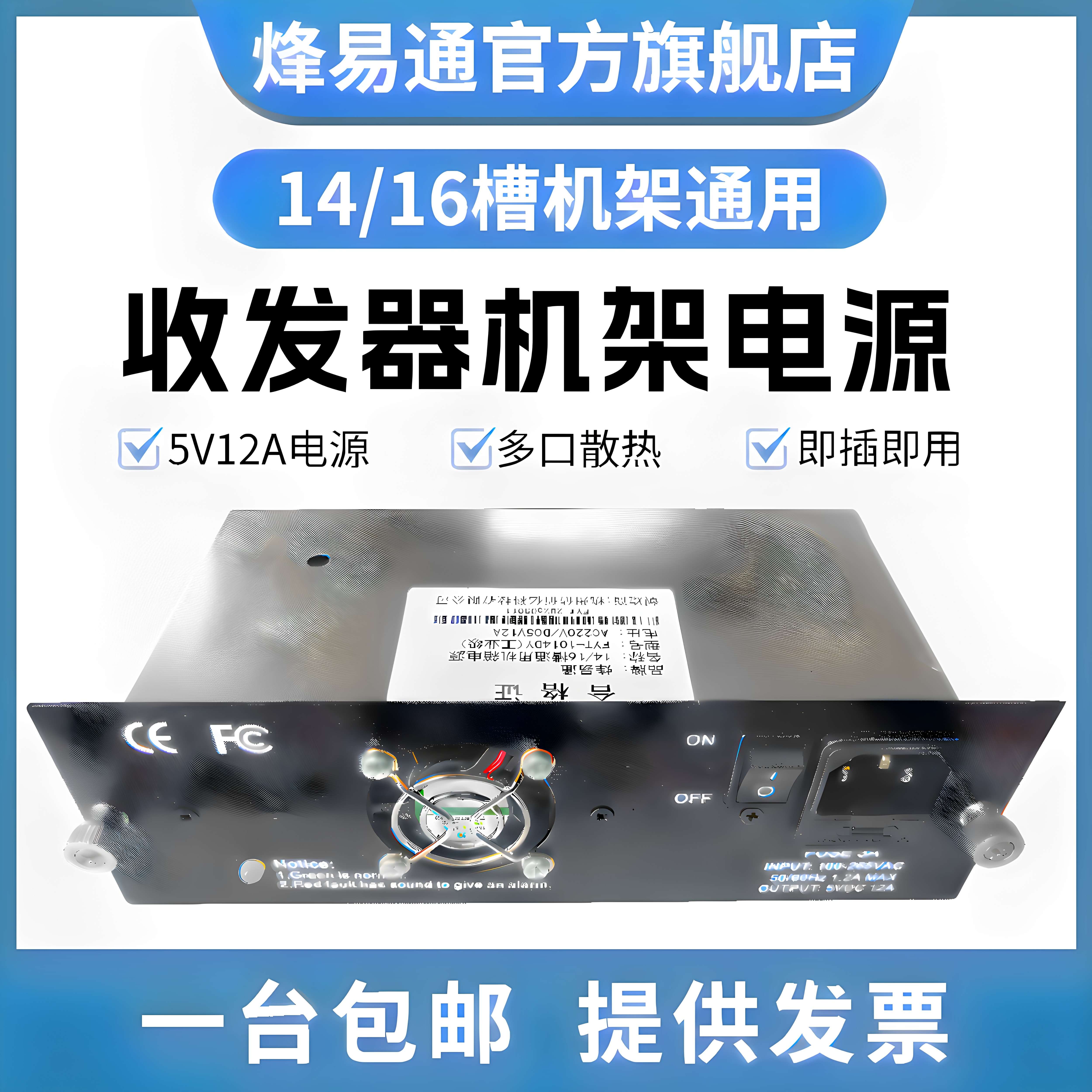 光纤收发器机架电源14槽通用电源图片