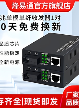 光纤收发器千兆SC光电转换器光纤转网线接口视频监控网络千兆单模单纤HTB-GS-03 1光1电外置电源一对