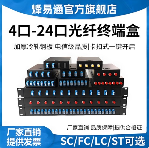 光纤终端盒加厚款多种型号可选