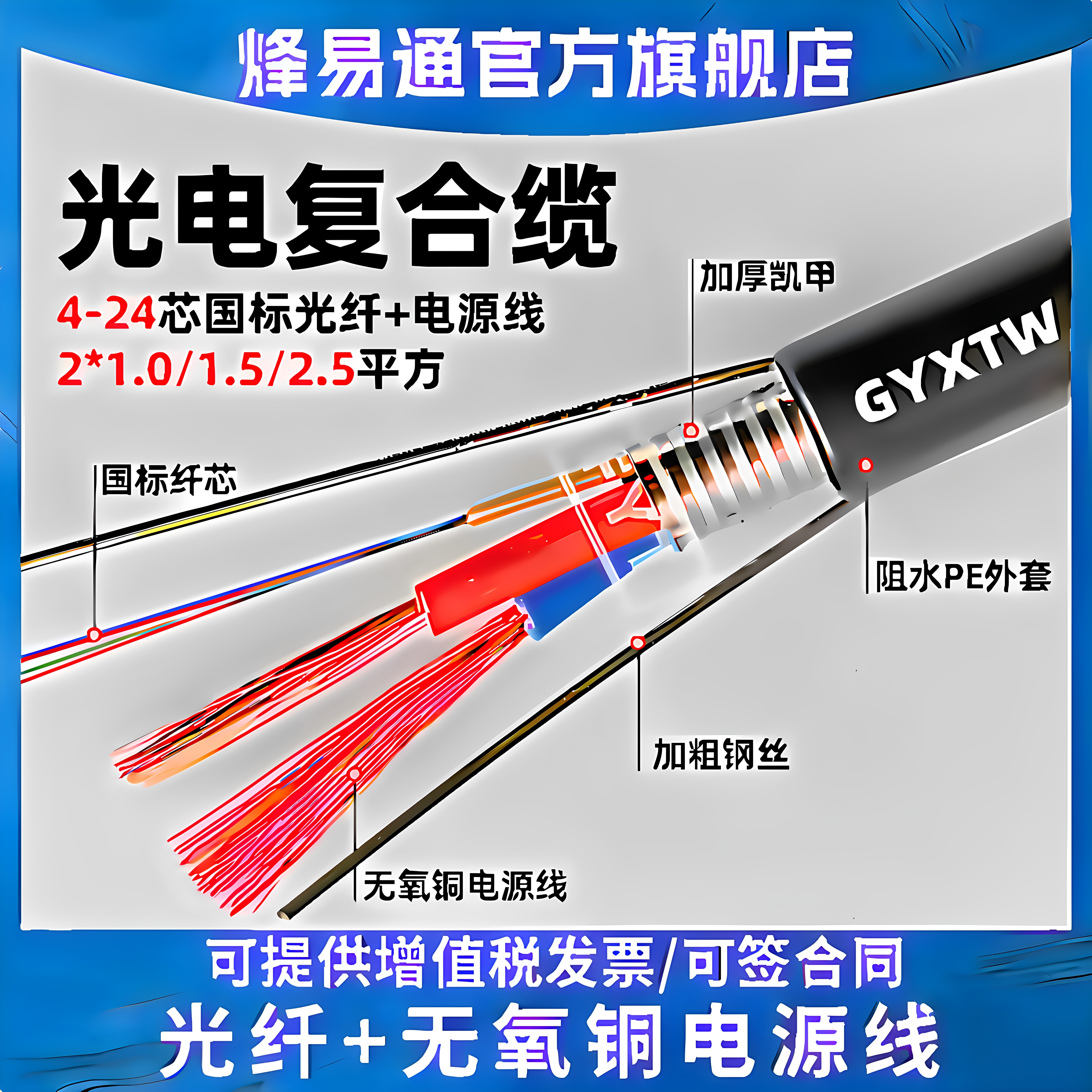 烽易通 光电复合缆复合光缆4芯/6芯/8芯光缆12芯24芯光纤电源一体线无氧铜1平方1.5平方2.5平方光纤线