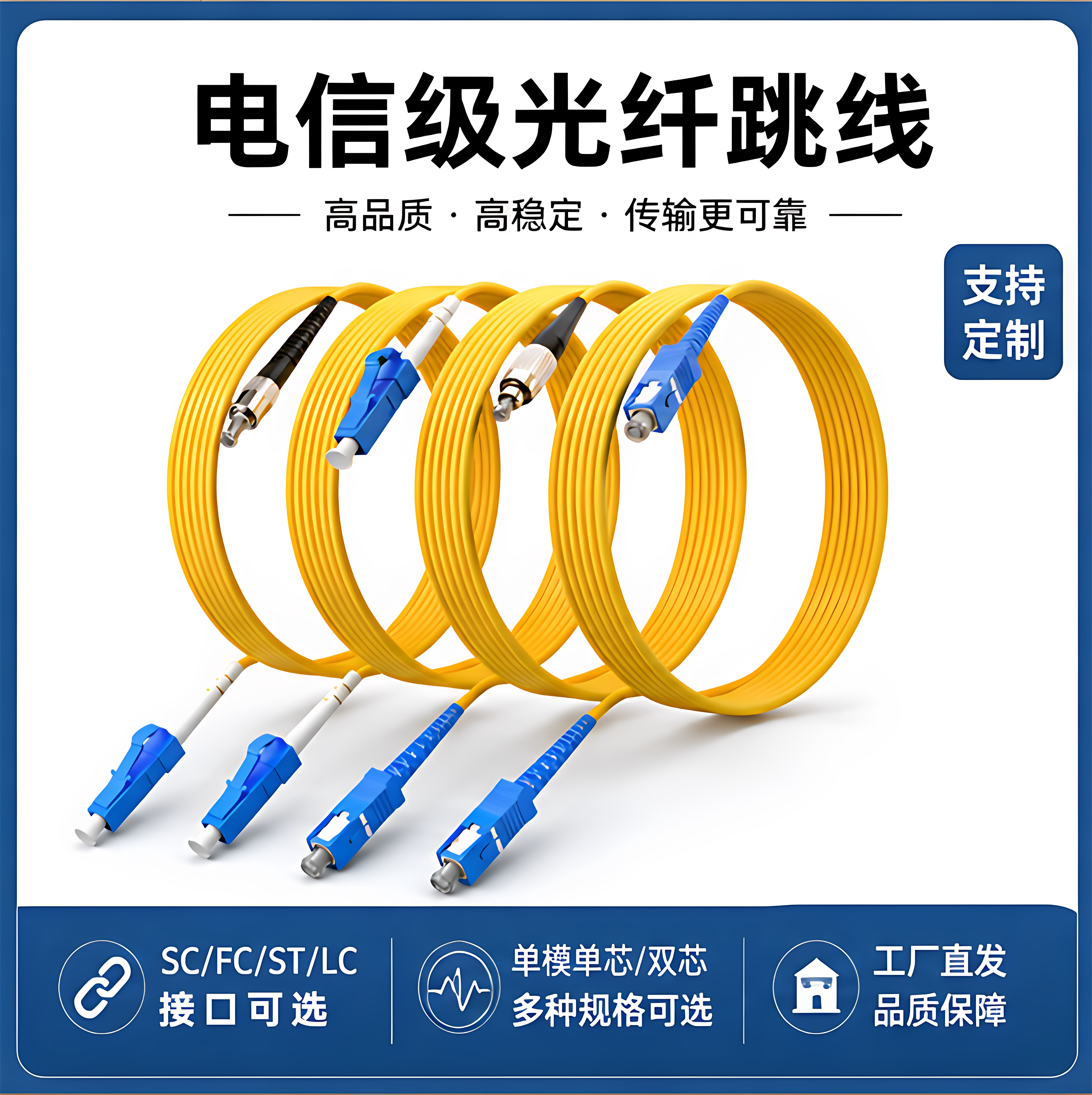 光纤跳线SC-SC单芯电信级方转圆图片