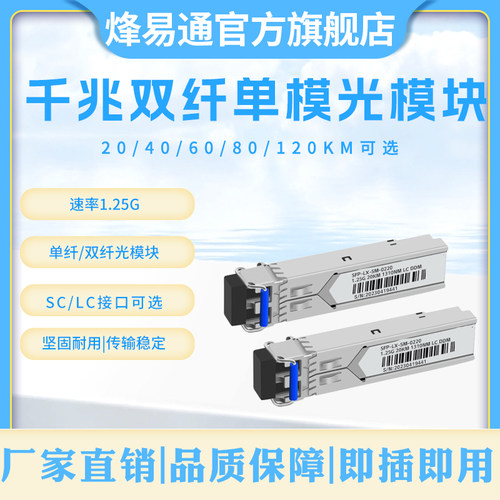 烽易通光模块兼容华为接口千兆
