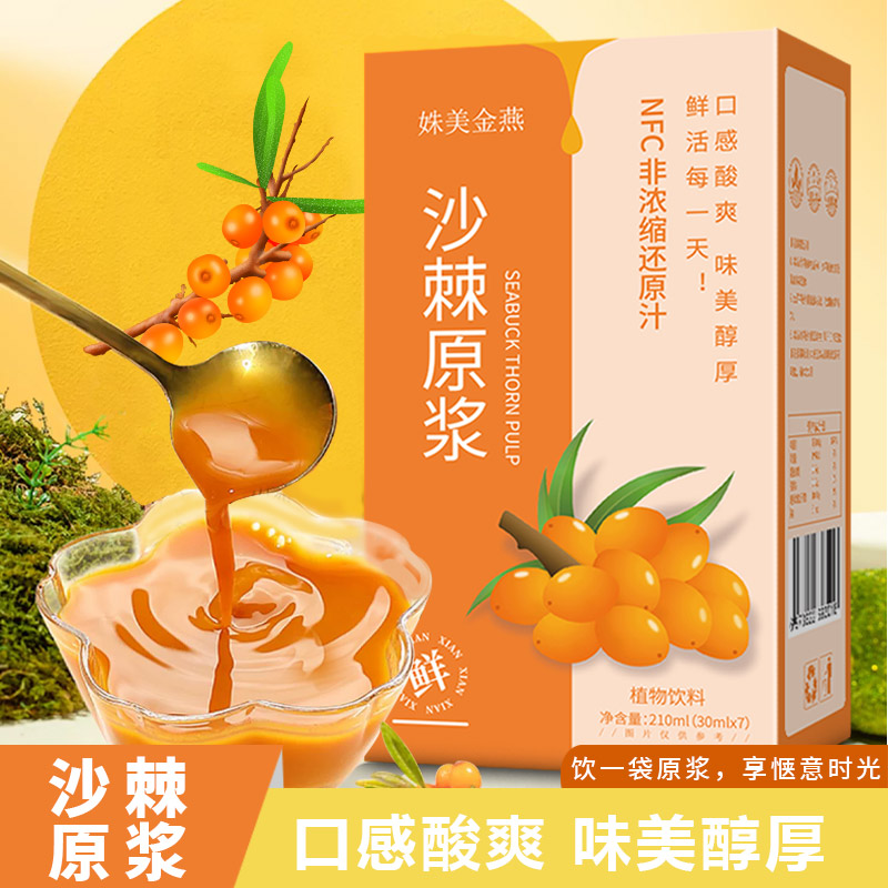 新鲜沙棘果汁冲饮品30ml*7袋鲜生榨沙棘汁原浆果原液冲水泡水喝新图片