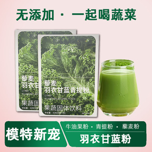 羽衣甘蓝粉牛油果粉青提藜麦高膳食果蔬汁纤维冲饮饱腹代餐粉