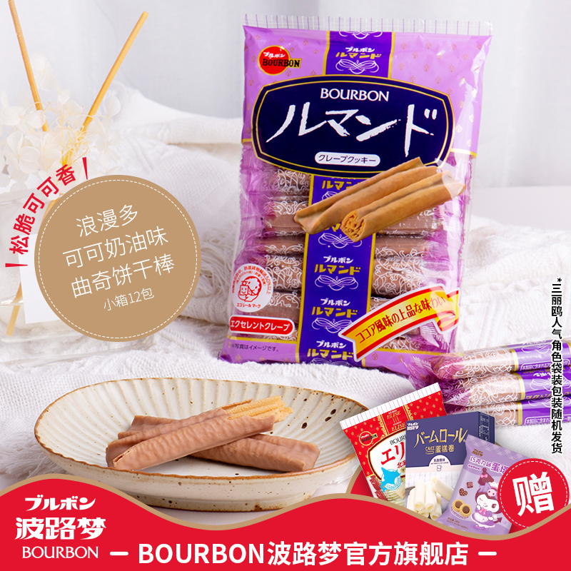 BOURBON波路梦日本进口浪漫多可可奶油味曲奇饼干棒88g/袋