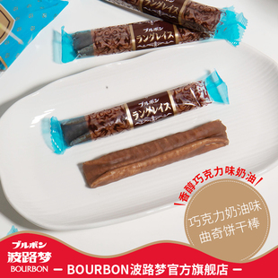 BOURBON波路梦日本进口巧克力奶油饼干棒年货送礼零食小吃饼干