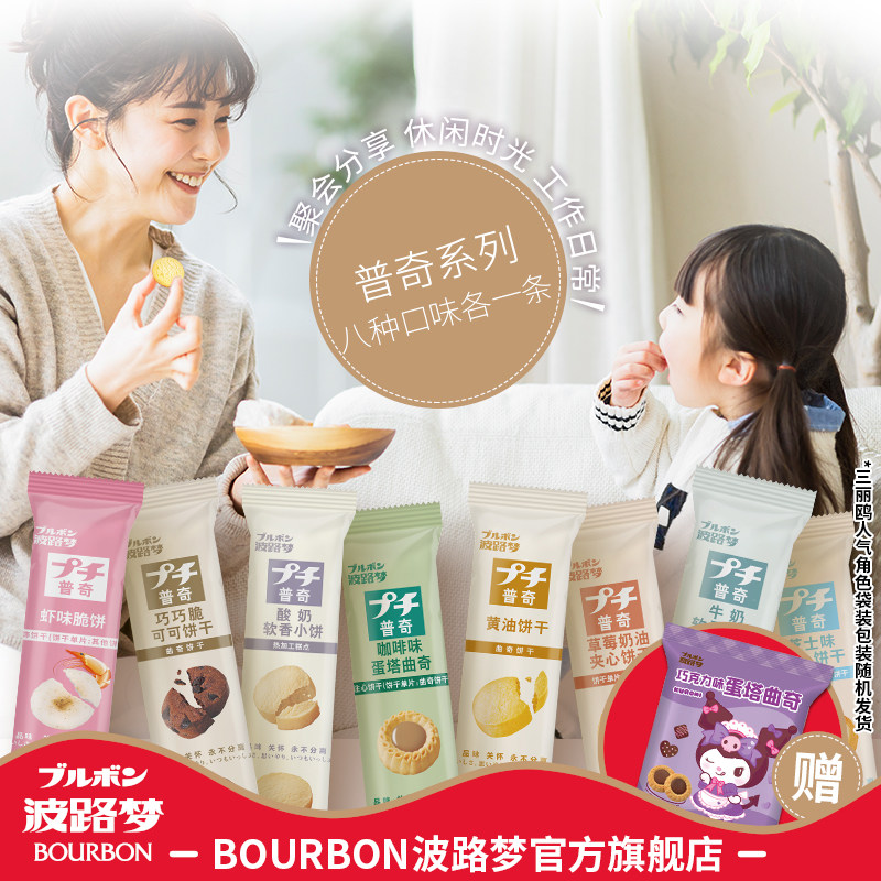 Bourbon波路梦普奇日式饼干巧克力黄油燕麦休闲零食牛乳软曲奇