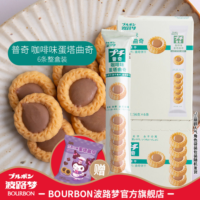 BOURBON波路梦普奇饼干咖啡味蛋塔曲奇零食品6条装早餐