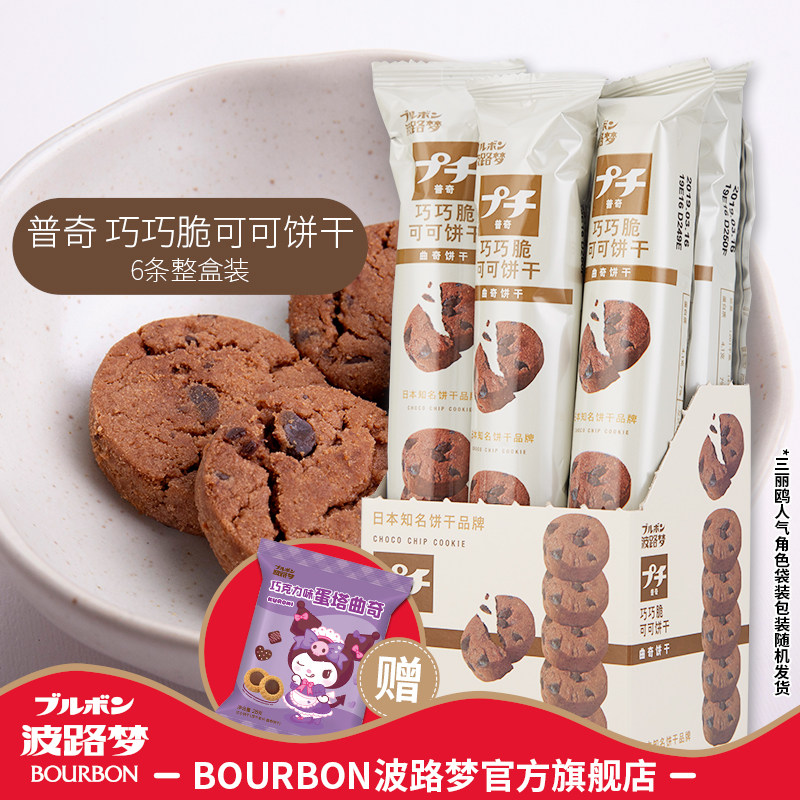 BOURBON波路梦普奇曲奇巧巧脆可可饼干零食6条巧克力味零食小吃