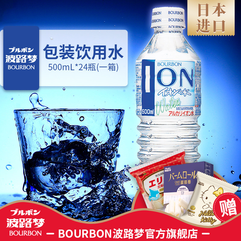 bourbon波路梦日本进口包装饮用水(负离子水)500ml*24瓶