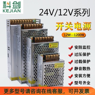 110V LED监控 24v直流开关电源 220v转12v 变压器1A2A5A10A15A