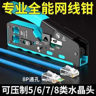 多功能钳子通孔压线钳水晶头RJ45工具手动网线钳刀片燕尾夹剥线器