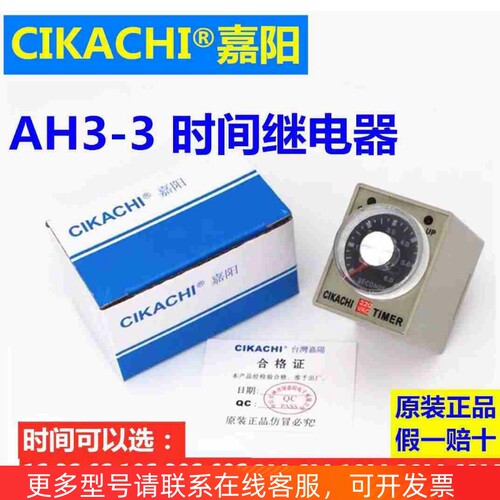 CIKACKI嘉阳AH3-3时间继电器3S 6S 10S 30S 60S 3M 6M 10M 60M