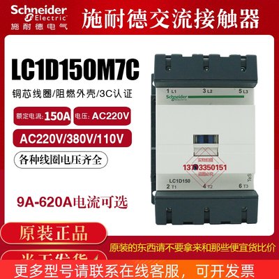 施耐德接触器 LC1D150M7C 115M7C 交流150A AC220V 三相380V 110V