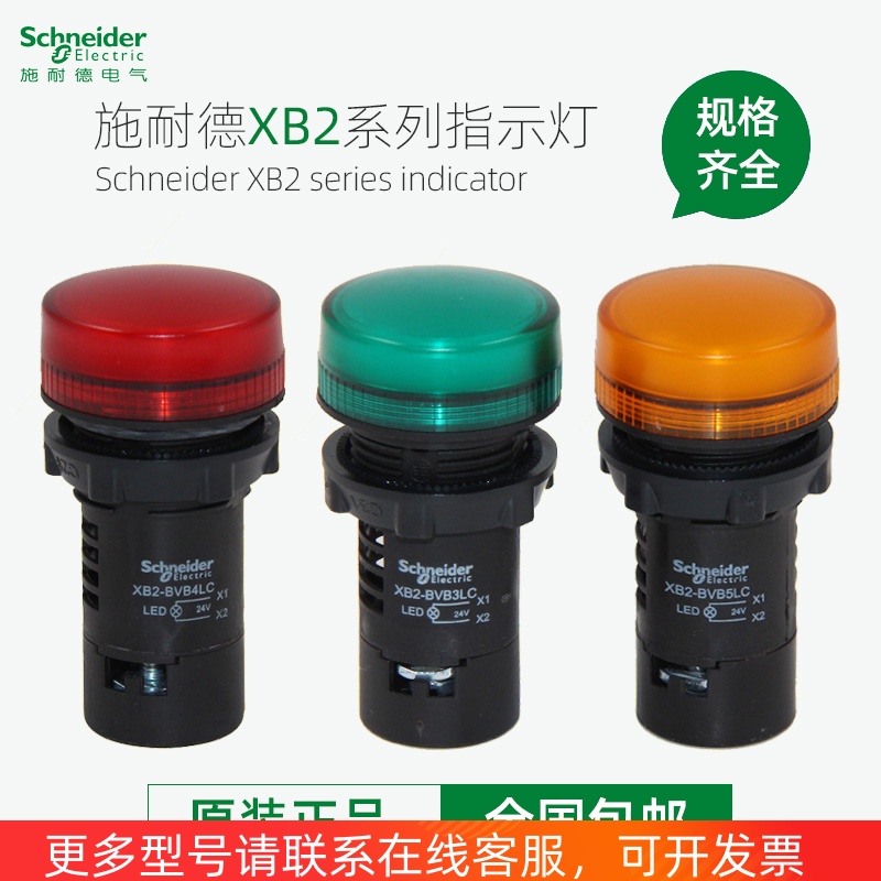 施耐德指示灯XB2BVB XB2BVQ XB2BVM3LC 4LC 5LC 1LC 6LC信号灯LED 金属材料及制品 金属加工件/五金加工件 原图主图