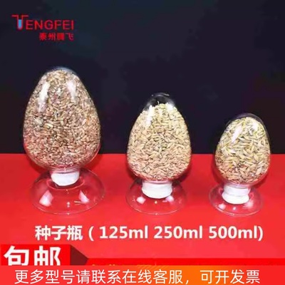 透明玻璃锥形鸡心种子瓶实验室玻璃器皿展示样品配带胶塞农校仪器