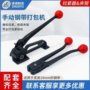 卓彧13/16/19mm钢带拉紧器打包机钳手动收紧一体捆扎S290