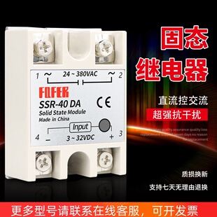 40DA 单相固态继电器 40A10 100 SSR 直流控交流 380V