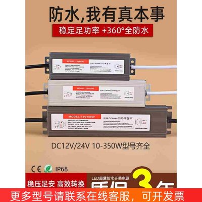 LED超薄防水电源变压器220V转DC12V24V36W60W80W100W200W350W400W