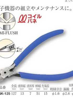 日本TTC 角田牌 MNK-125DG 5寸 斜咀钳 -A05  剪钳 幼型电子剪钳