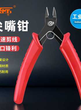 三堡 原装工具精密电子剪钳HT-109/1091/222斜口钳 5寸水口钳