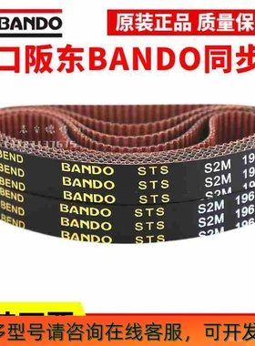 阪东BANDO同步带S2M190 S2M192 S2M194 S2M196 S2M198皮带STS