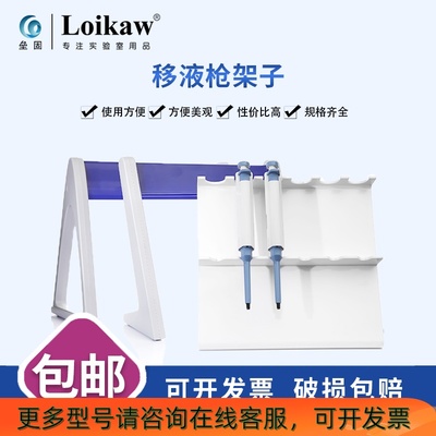 通用型移液枪架大龙赛默飞塑料移液器架子加液枪架多用移液管架