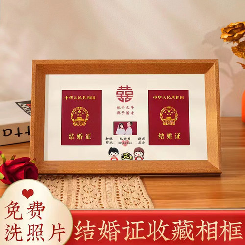 结婚证相框实木中式登记证相框