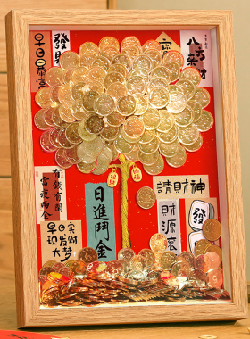 发财树diy相框五角硬币装饰乔迁开业生日新婚礼物摇钱树摆件摆台