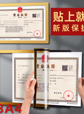 工商营业执照框架挂墙免打孔正副本食品卫生许可证三合一磁吸相框