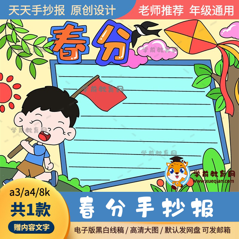 春分节气手抄报绘画线描图a3a4二十四节气春分手抄报打印款通用稿