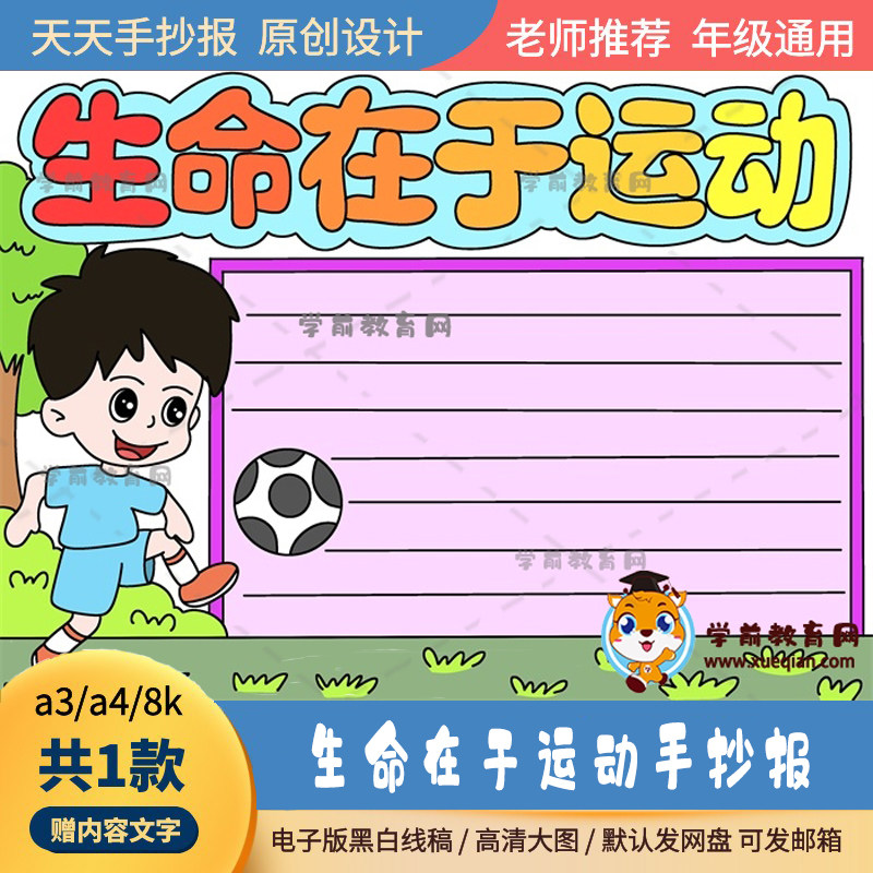 生命在于运动手抄报绘画半成品a3a4我爱运动手抄报超简单作品线稿