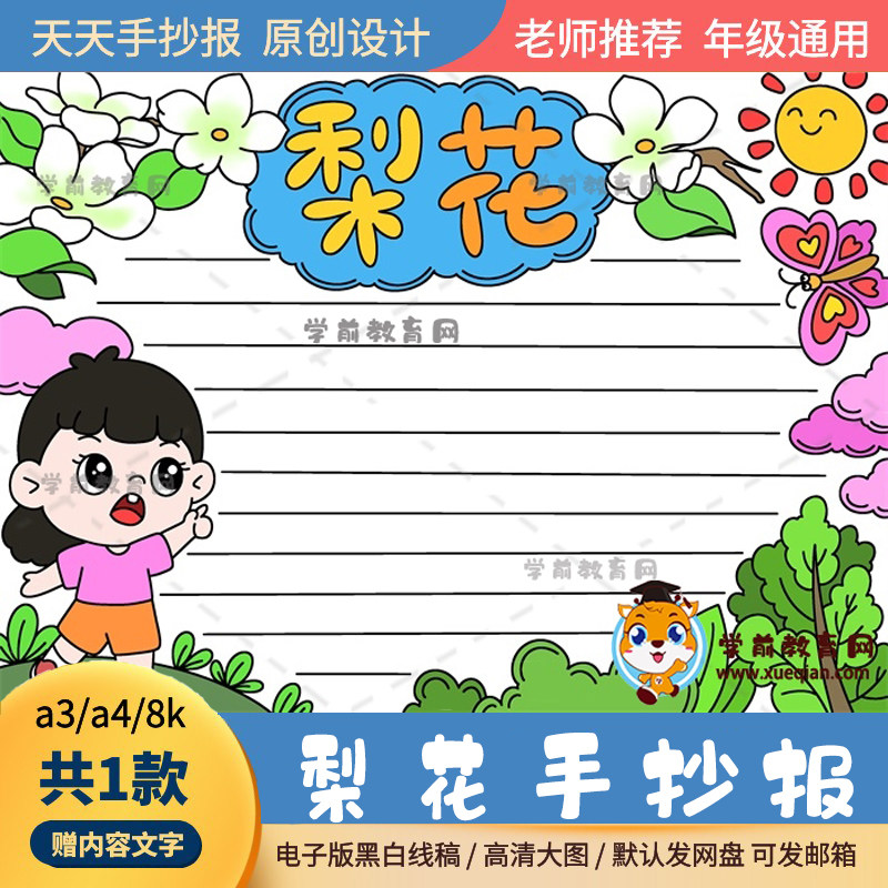 简单可爱的梨花手抄报打印款线稿a3a4小学生梨花手抄报电子版素材