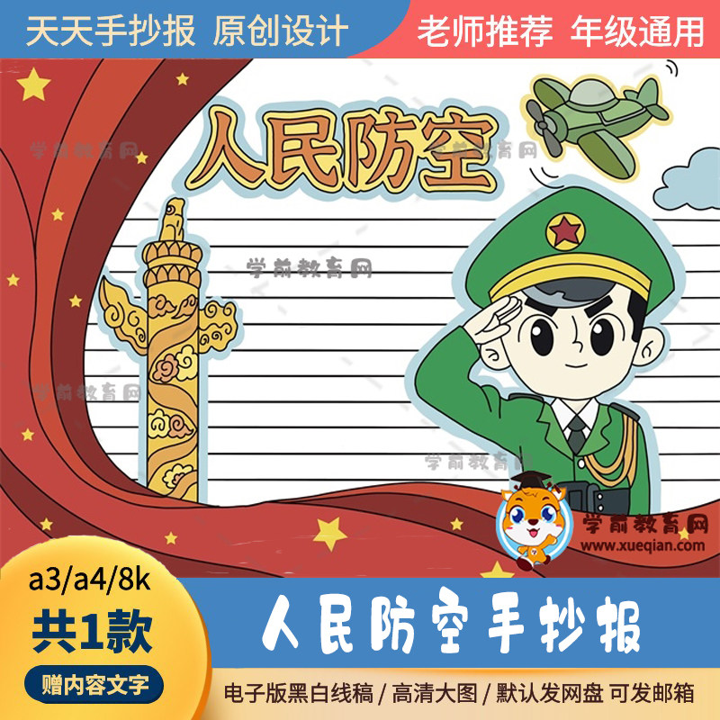 人民防空主题的手抄报半成品模板a3a4人民防空手抄报绘画黑白作品