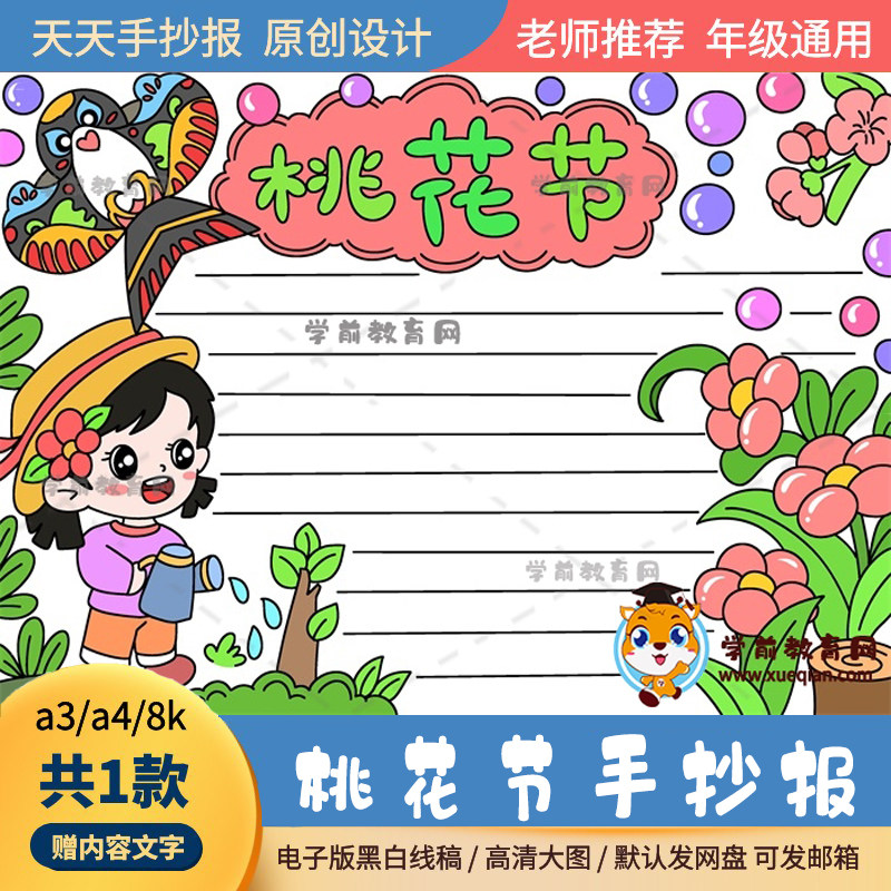 有关于桃花节的手抄报简单绘画线描a3a4可爱桃花主题手抄报电子版