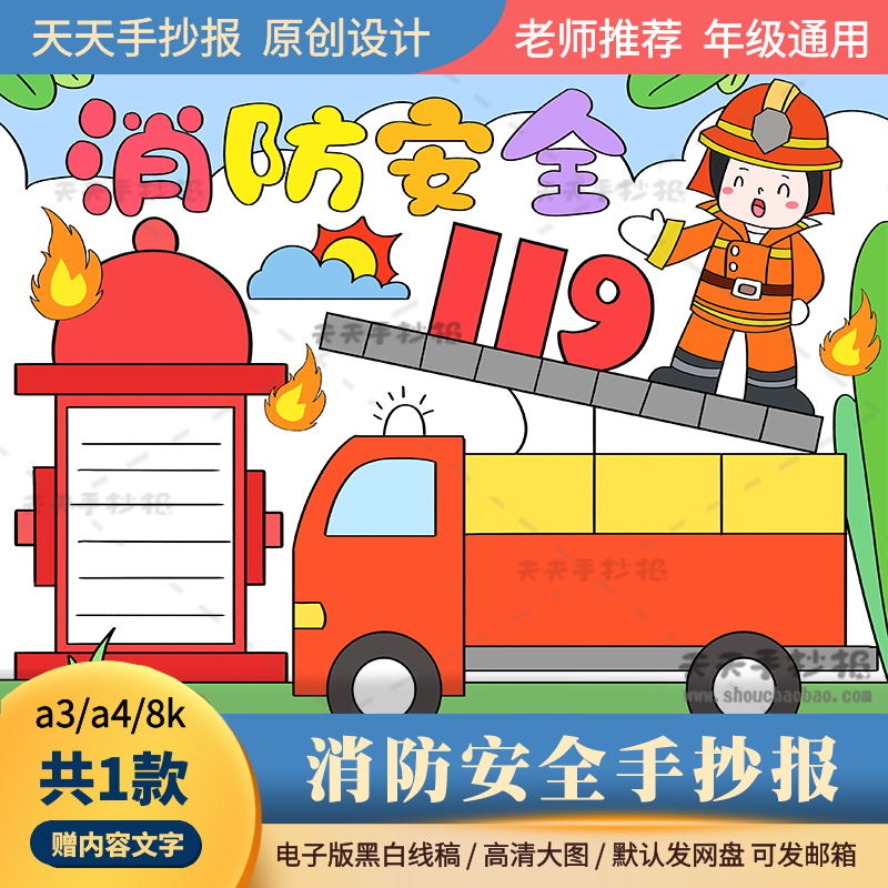 一年级消防手抄报电子版黑白线稿a3a4消防安全手抄报模板字少涂色