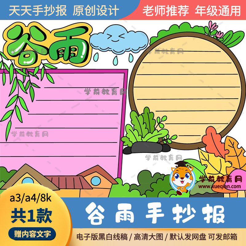 24节气之一谷雨手抄报画画模板a3a4谷雨节气手抄报简单电子版素材