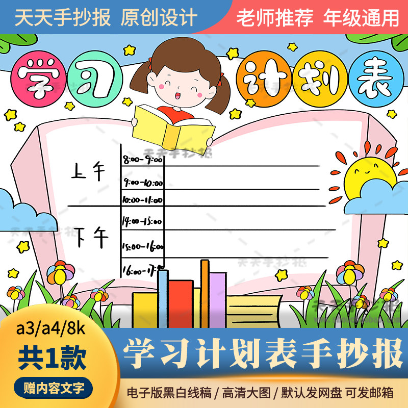 小学生学习计划手抄报电子版a3a4寒假学习计划手抄报半成品涂色8k