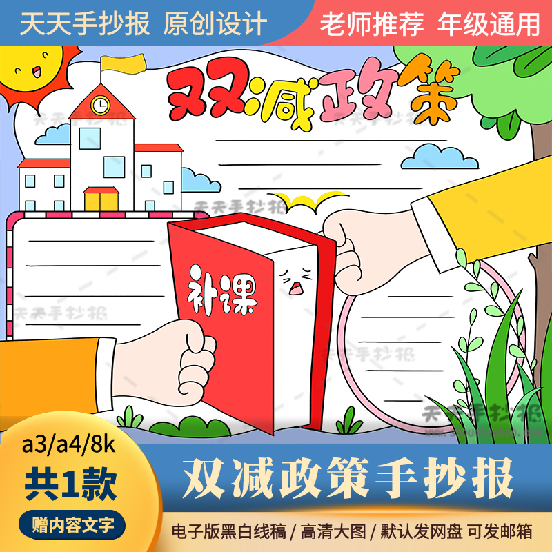 双减政策手抄报电子版a3a4小学生双减手抄报字少半成品黑白涂色8k