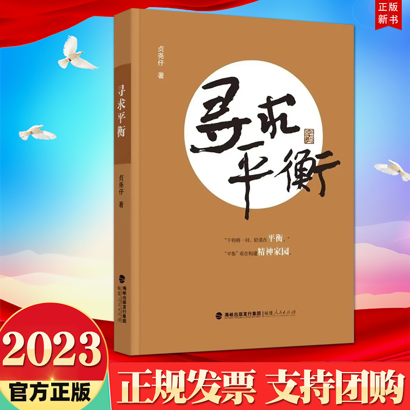 寻求平衡源于作者工作和生活