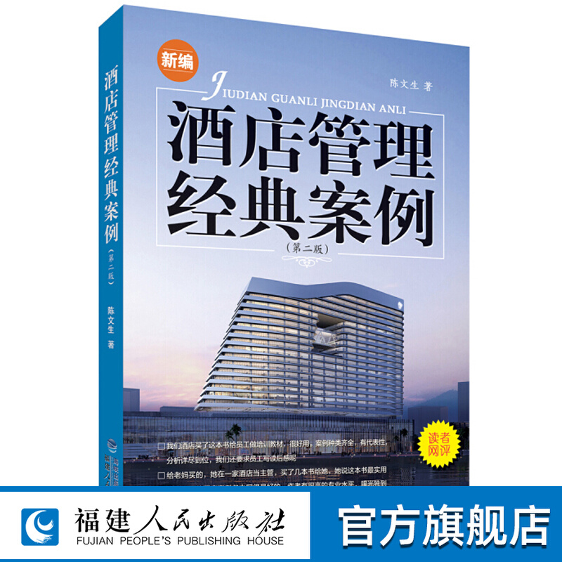 酒店管理经典案例新编第二