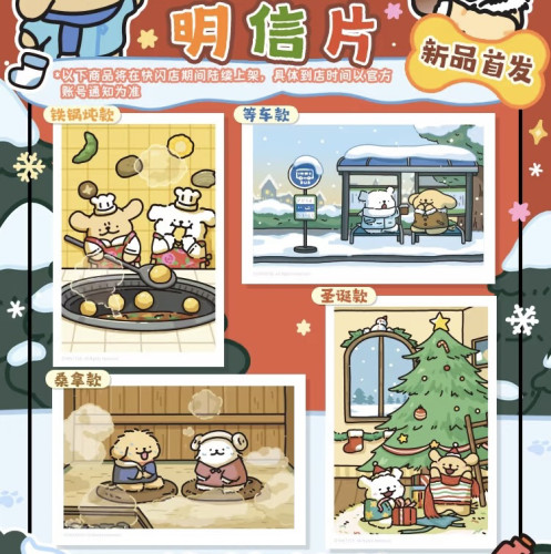 【绝版正品现货】东北沈阳线条小狗Maltese快闪店联名x11明信片