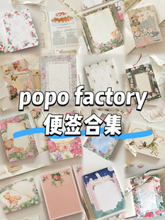 【买四送一】韩国popo factory大便签分装轻复古手帐素材5p