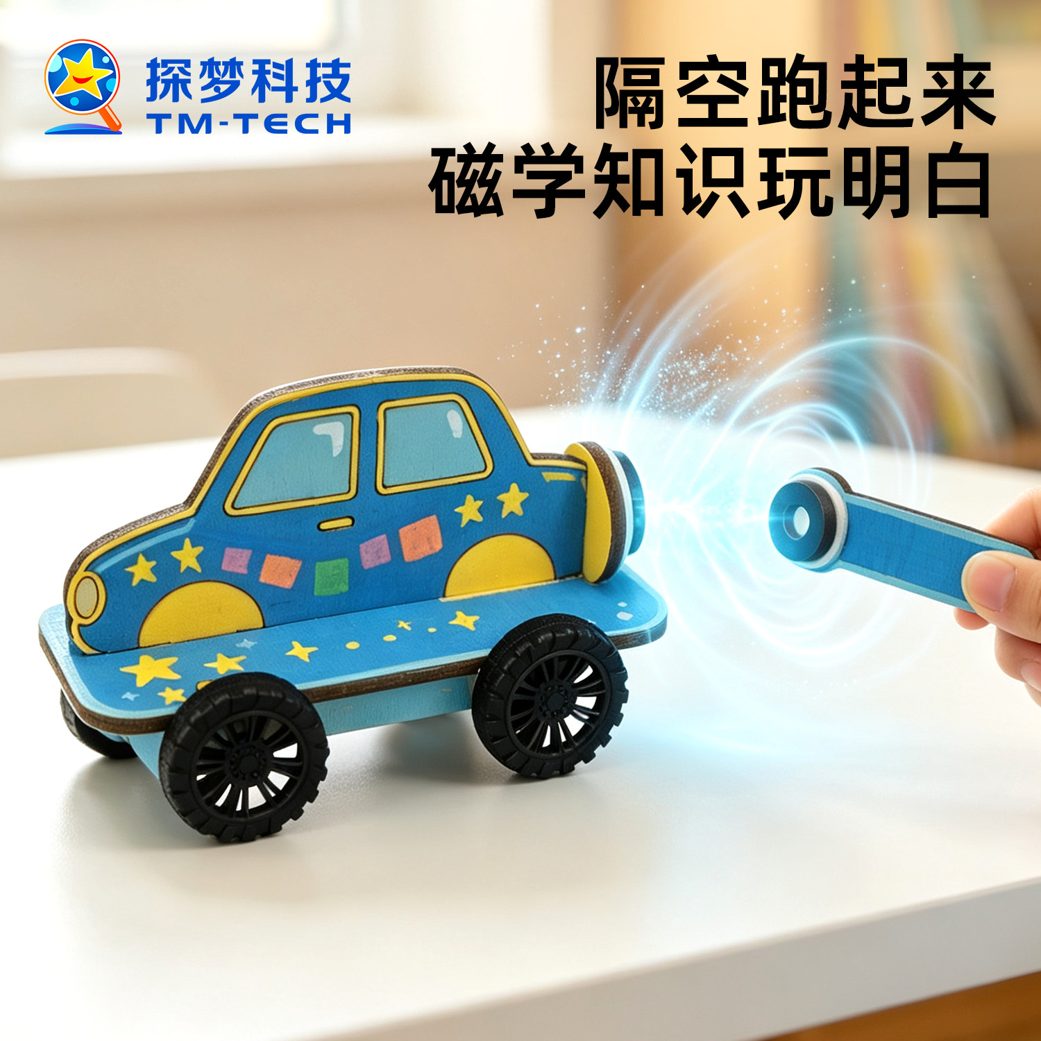 科技小制作手工DIY材料磁力小车幼儿园科学发明玩具创意儿童实验图片