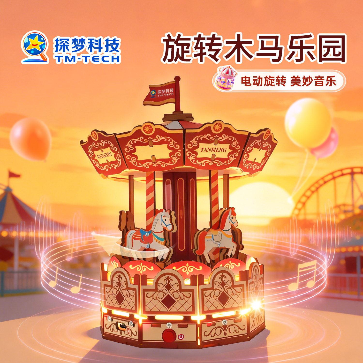 科技小制作手工diy材料包旋转木马音乐盒儿童益智创意拼装八音盒