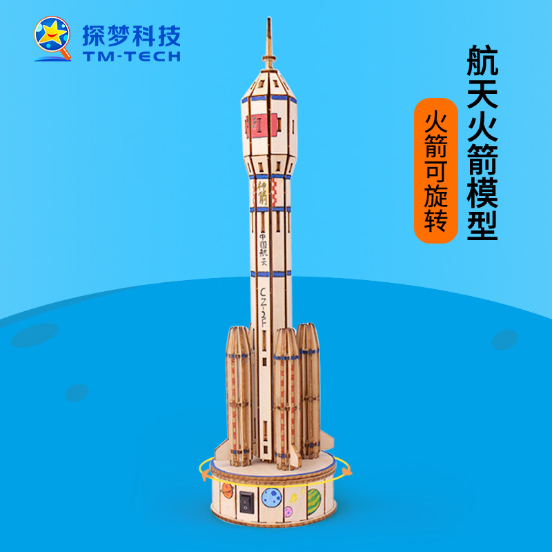 运载火箭模型航天航空科技小制作diy小发明手工科学实验玩具作业